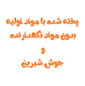 پیشنهاد شگفت انگیز